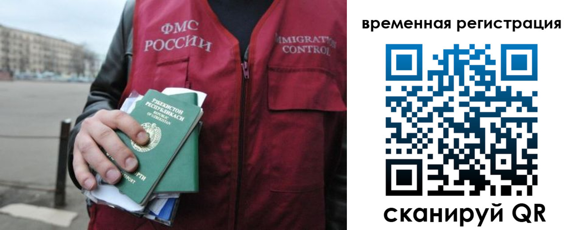 временная регистрация в квартире в Первомайске