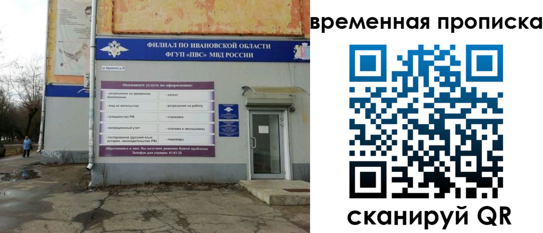 временная регистрация для всех в Первомайске