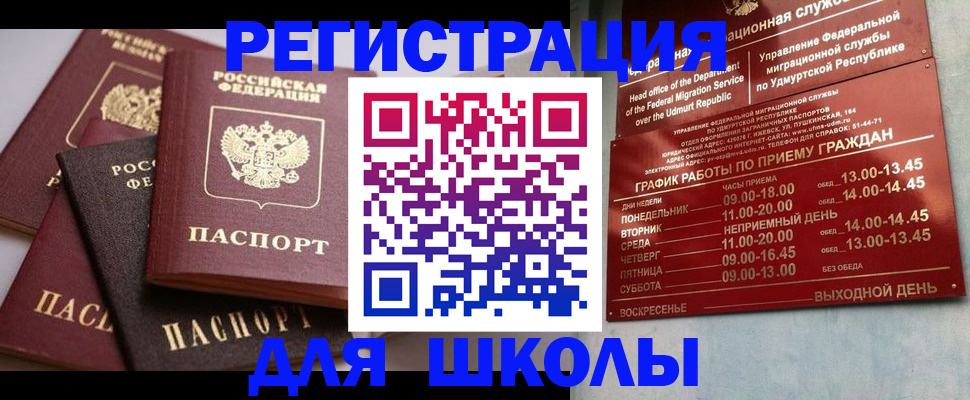 временная прописка в Первомайске
