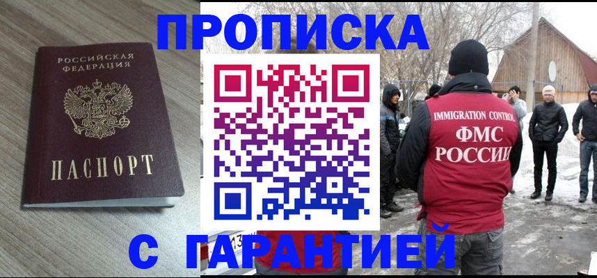 прописка 2025 в Первомайске