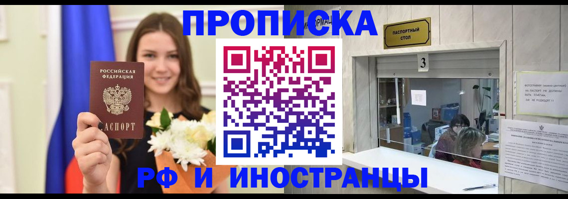 пропишу в квартире в Первомайске