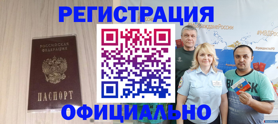 временная регистрация законно в Первомайске