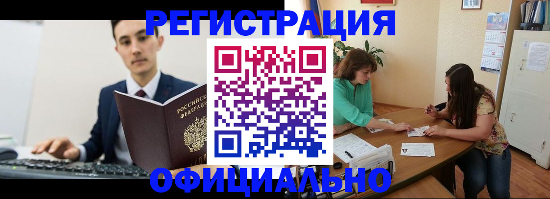временная регистрация недорого в Первомайске