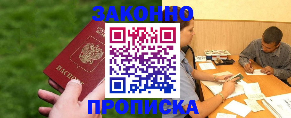 прописка паспорт в Первомайске