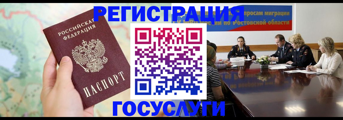 миграционный учет в Первомайске