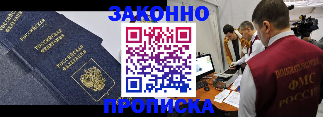 прописка для кредита в Первомайске